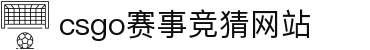 首页–2025英雄联盟(LOL)s15全球总决赛冠军赛事竞猜网站